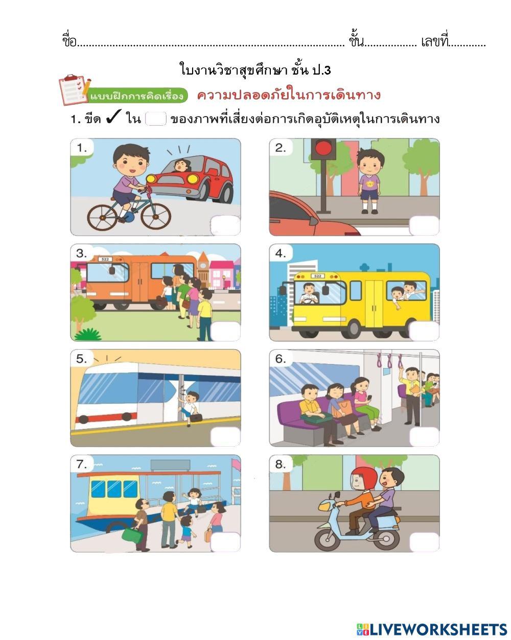 อุบัติเหตุในการเดินทาง