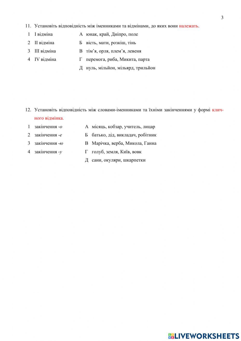 Контрольна робота №5. Іменник