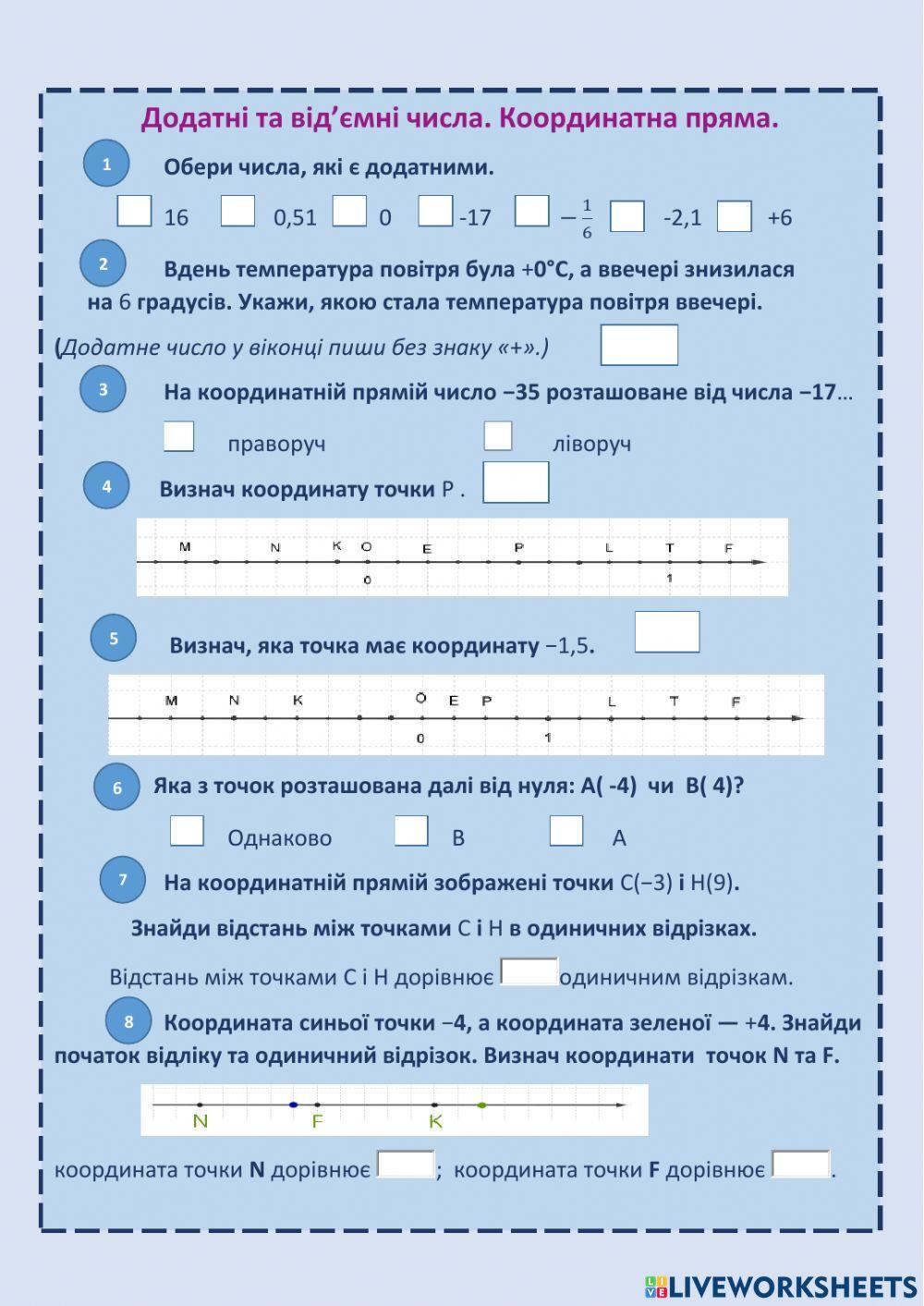 Координатна пряма