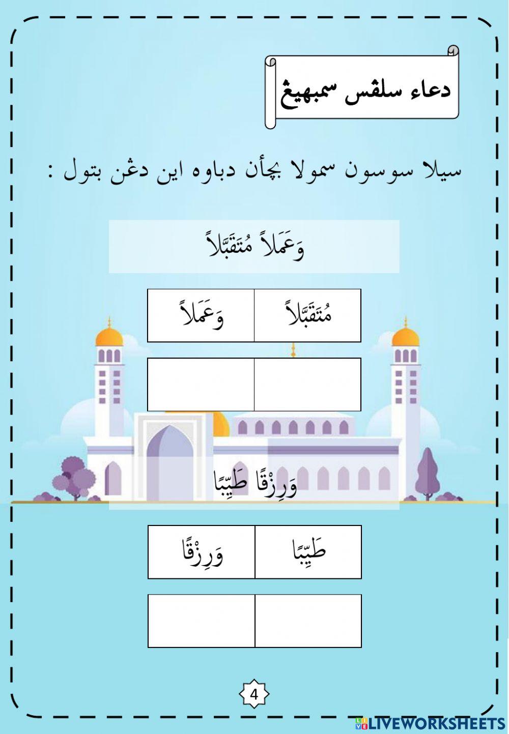 Amali : Doa Selepas Sembahyang II