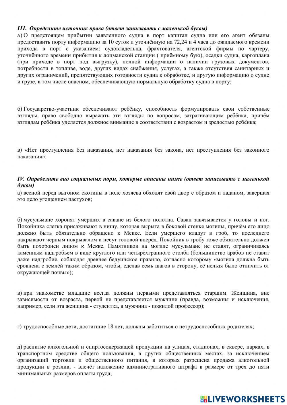 Нормы права. Источники права