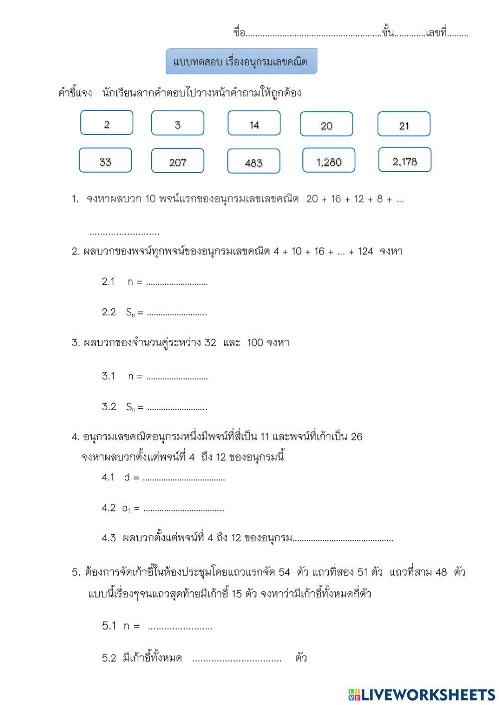 แบบทดสอบอนุกรมเลขคณิต3