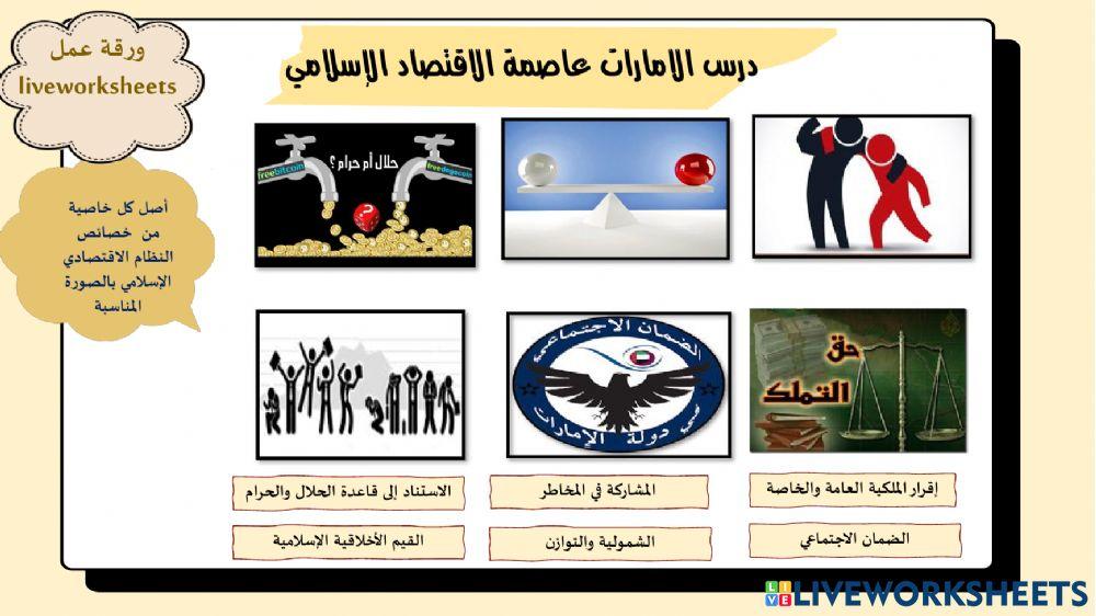 الإمارات عاصمة الاقتصاد الاسلامي