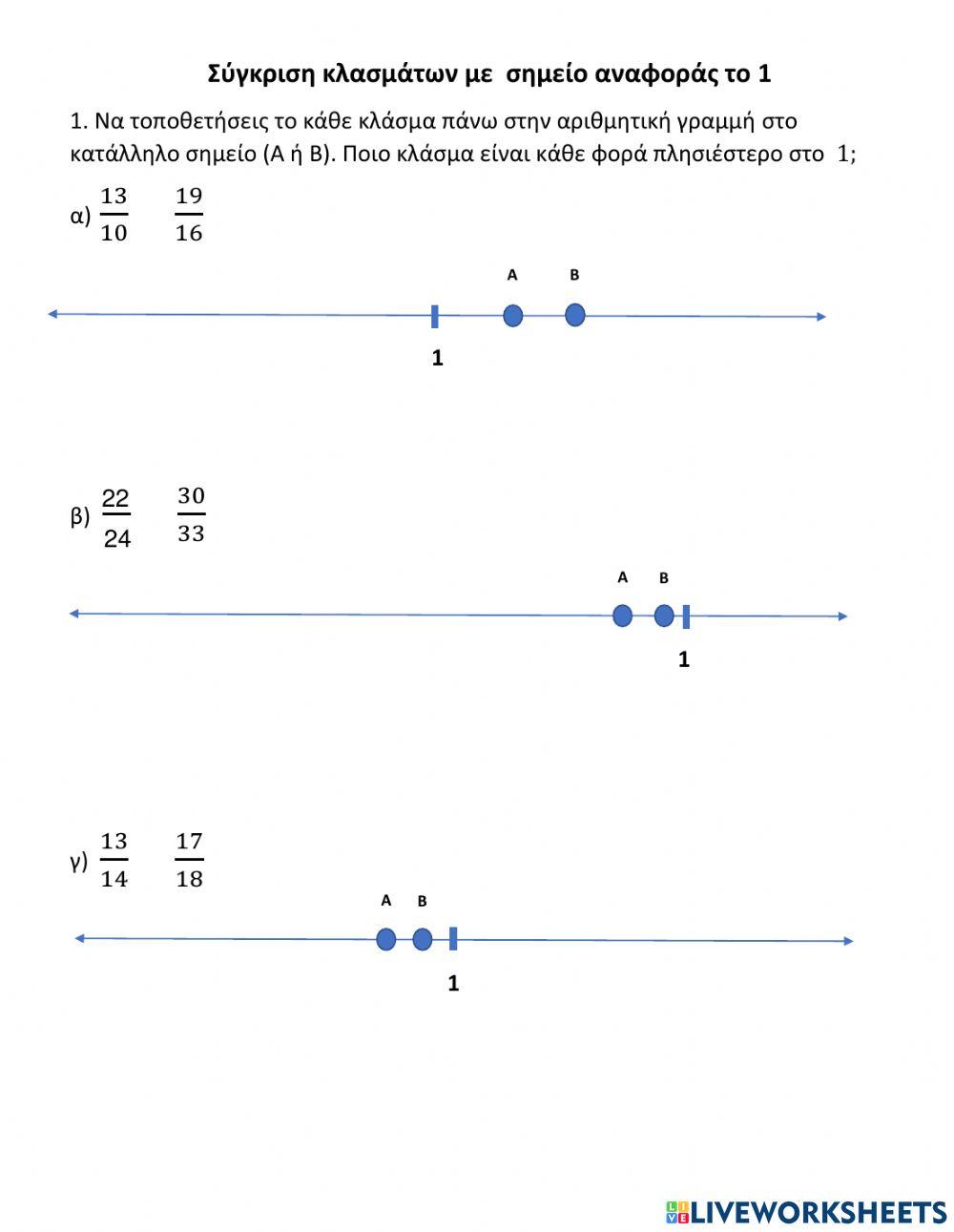 Σύγκριση με σημείο αναφοράς 1