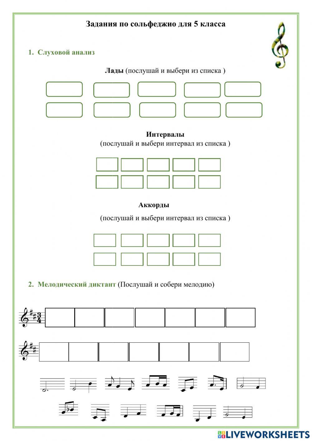 5 класс online exercise for | Live Worksheets