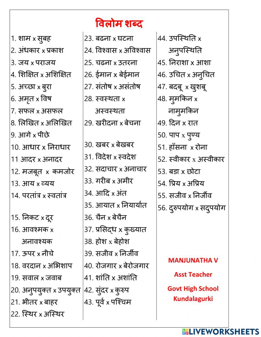 विलोम शब्द 