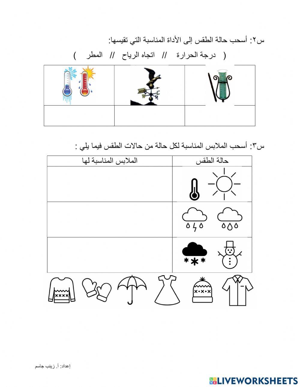 الطقس من حولنا