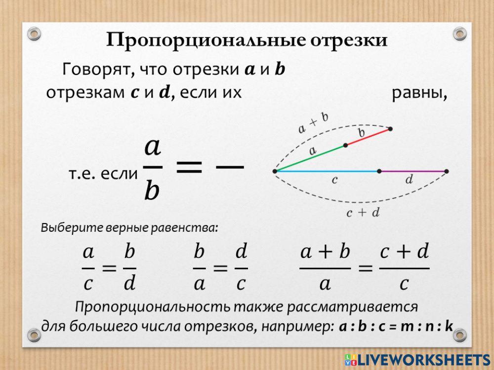 Фотографии УРОК ГЕОМЕТРИИ 8 КЛАСС ПРОПОРЦИОНАЛЬНЫЕ ОТРЕЗКИ