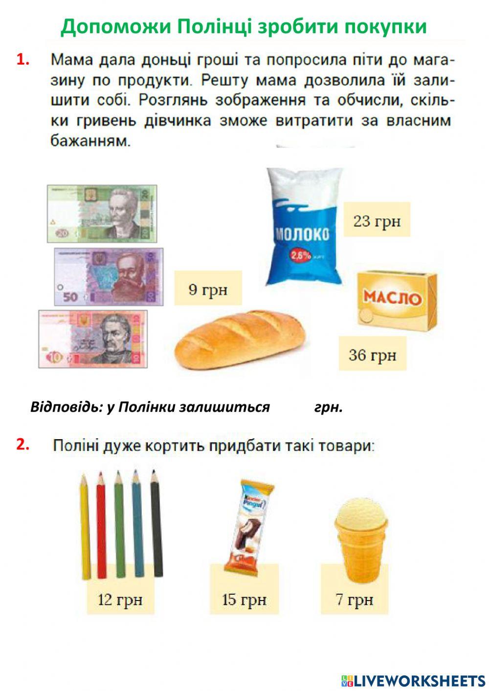 Покупка в супермаркеті