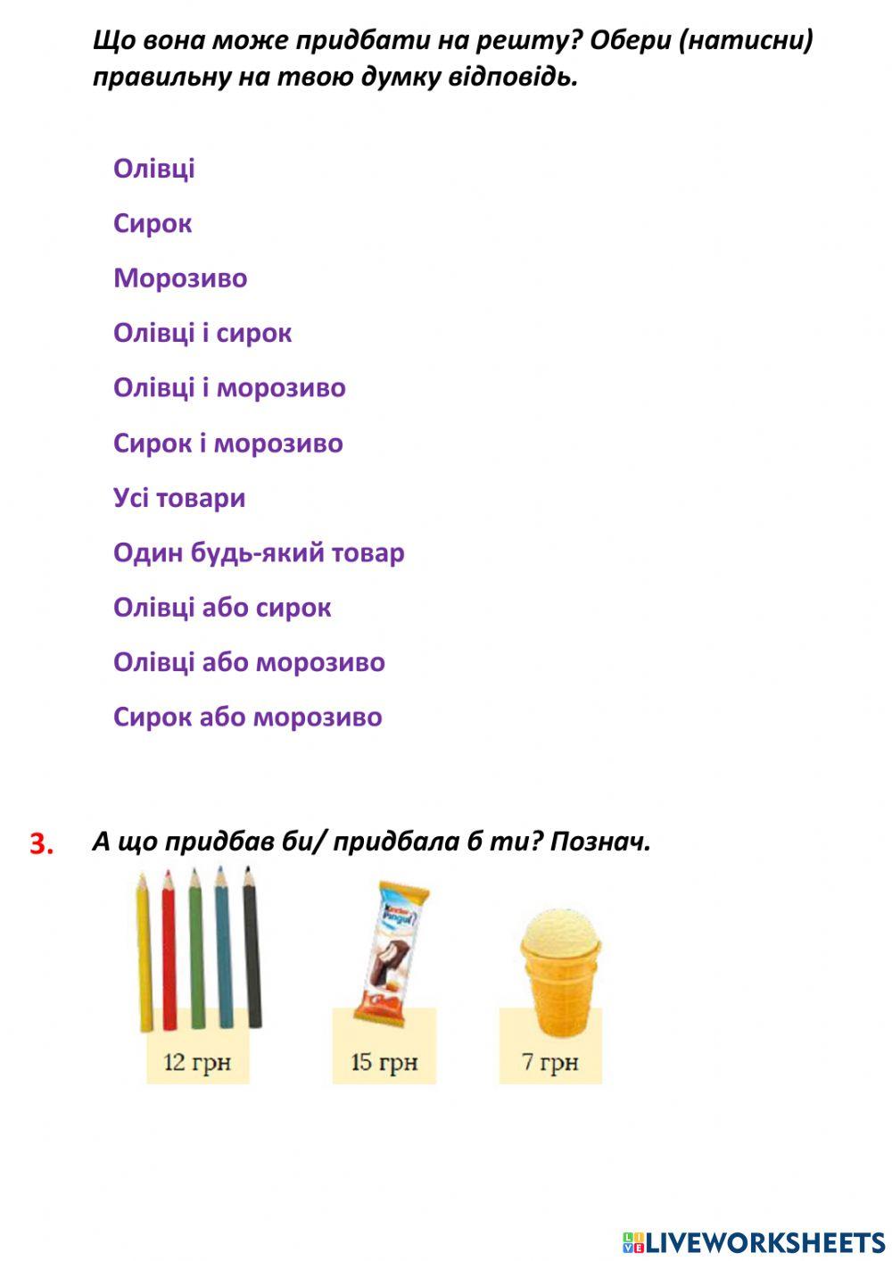 Покупка в супермаркеті