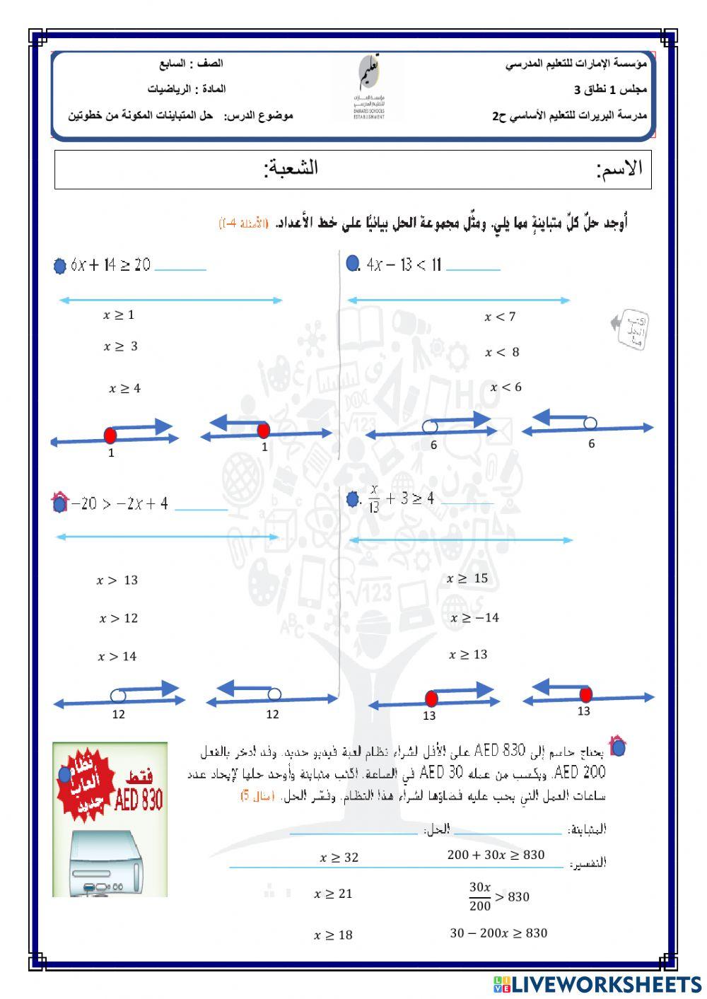 حل المتباينات من خطوتين
