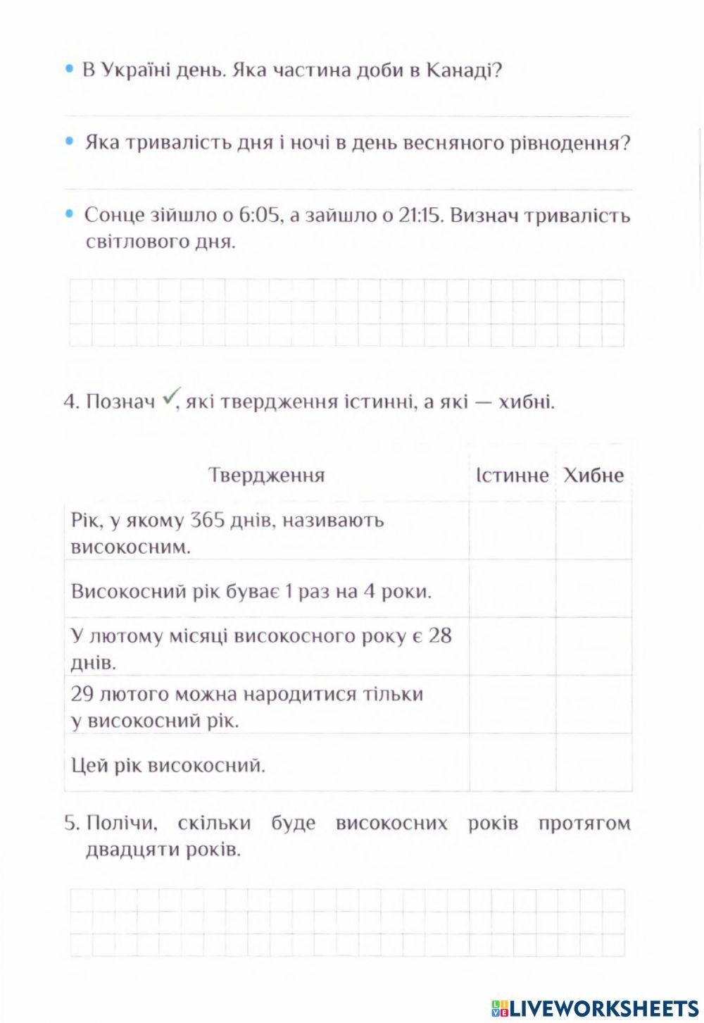 Планета Земля-Діагностувальна робота