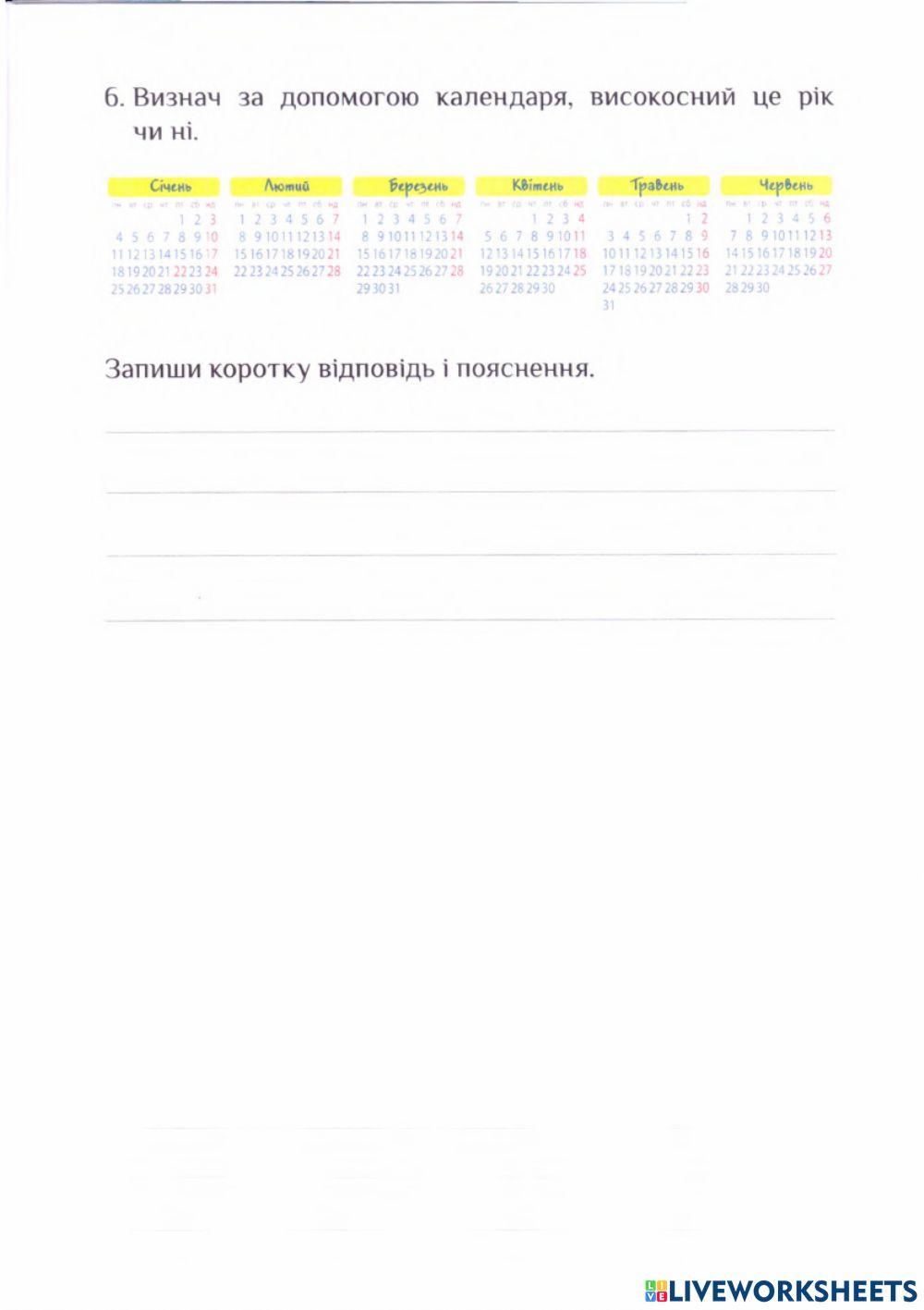 Планета Земля-Діагностувальна робота