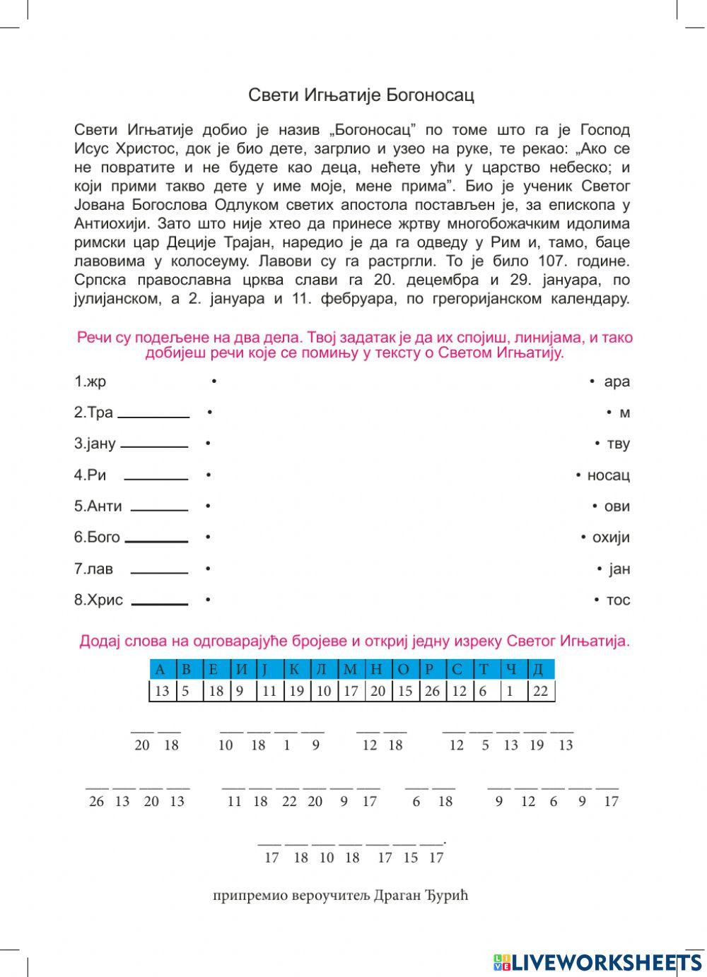 Свети Игњатије Богоносац