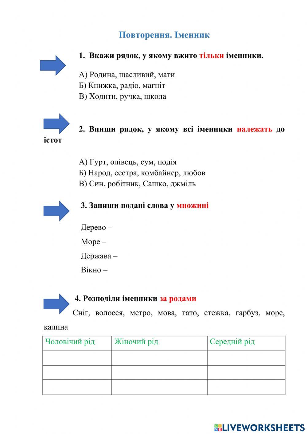 Повторення Іменник 6В