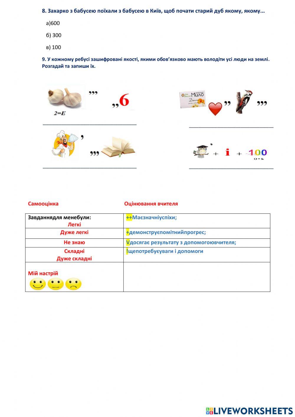 Діагностувальна робота з ЯДС. Цінності 2 клас