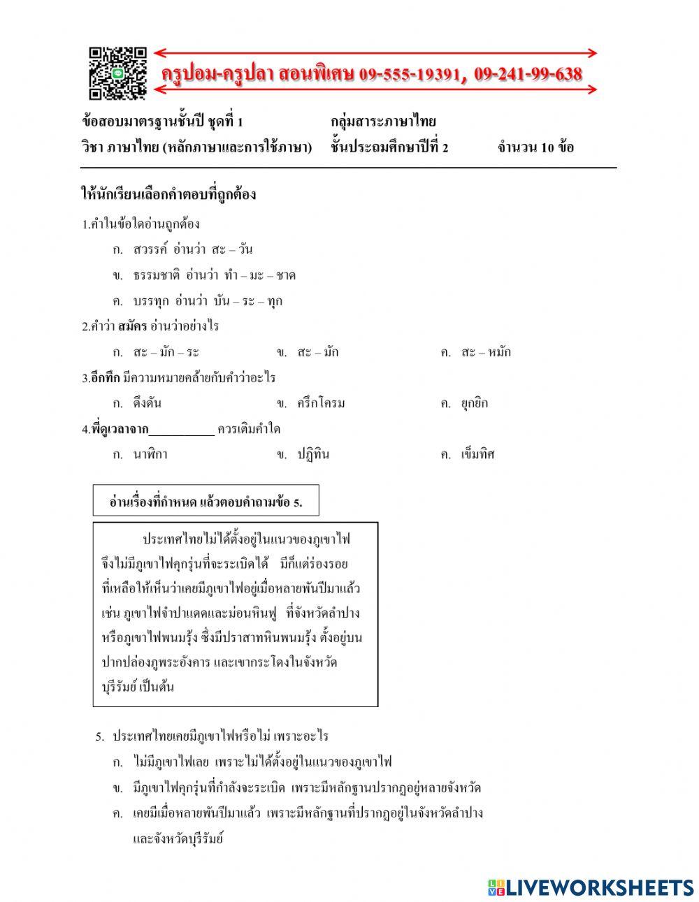 ข้อสอบภาษาไทย หลักภาษา