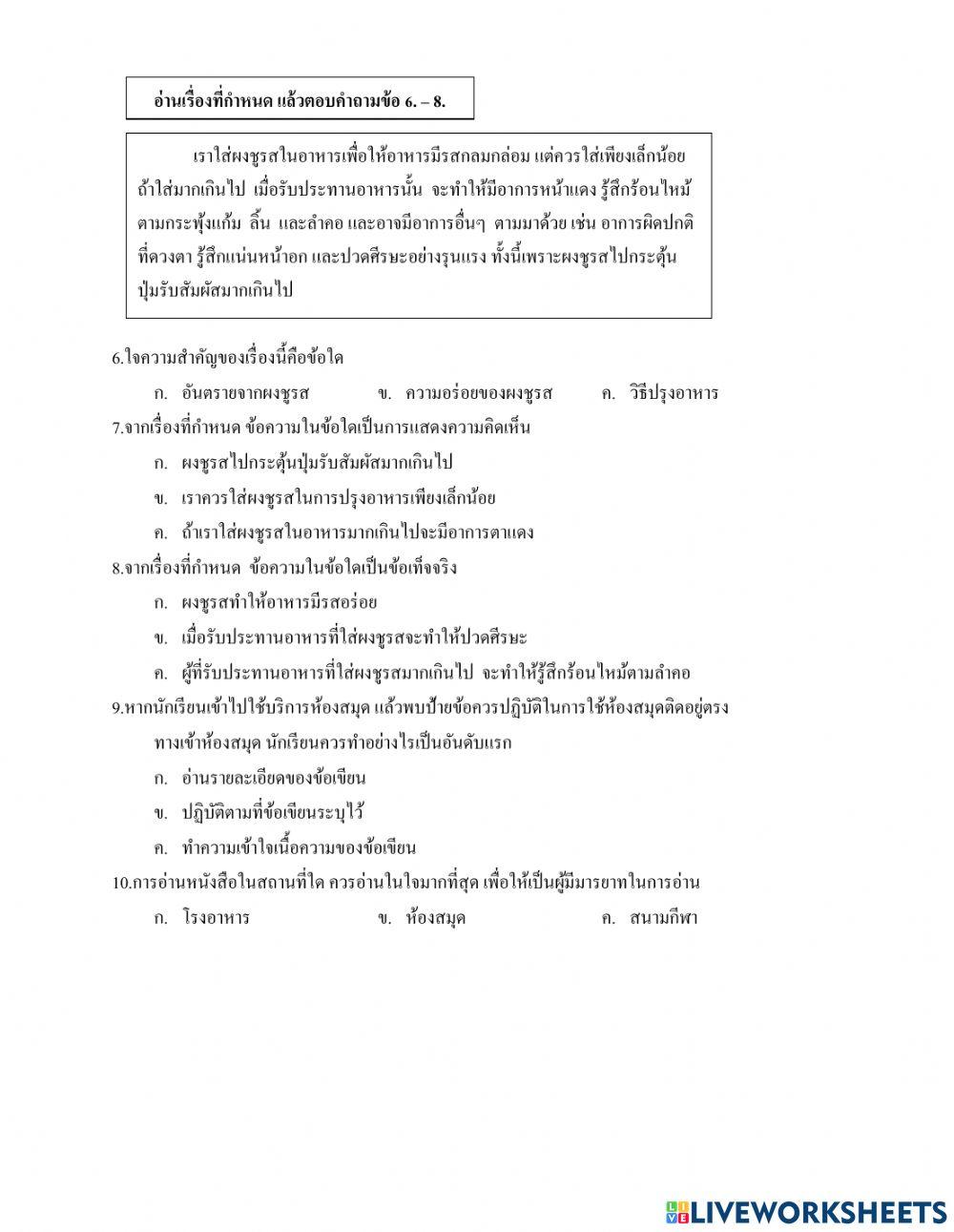 ข้อสอบภาษาไทย หลักภาษา