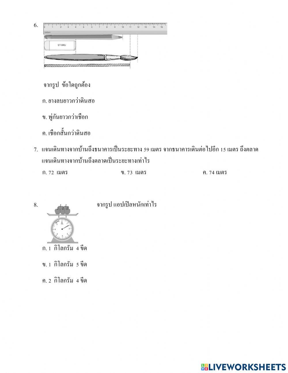 ข้อสอบคณิตศาสตร์