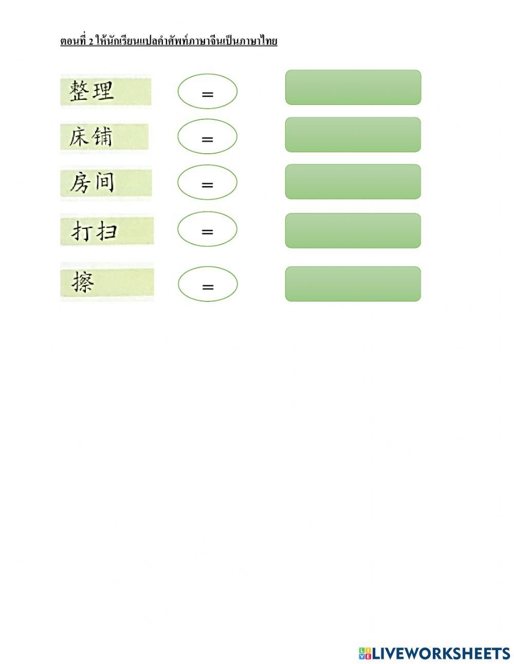 ภาษาจีน