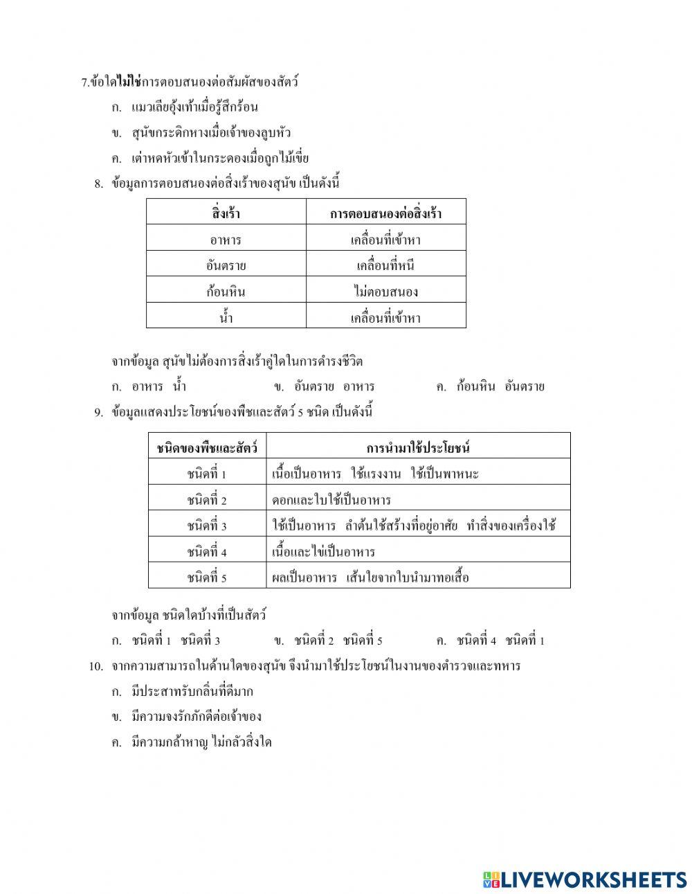 ข้อสอบวิทยาศาสตร์