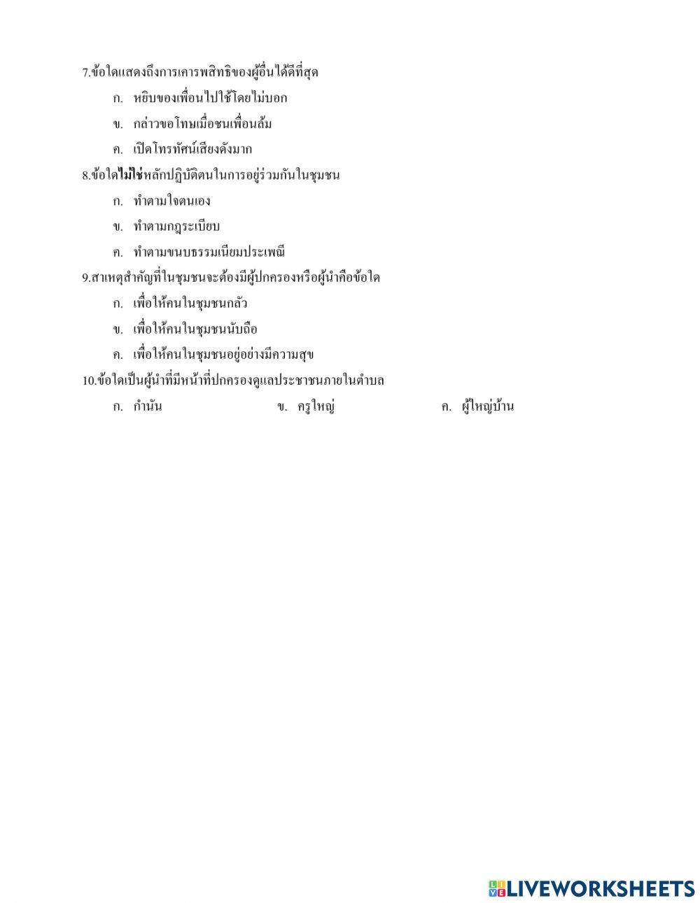 ข้อสอบวิชาสังคม