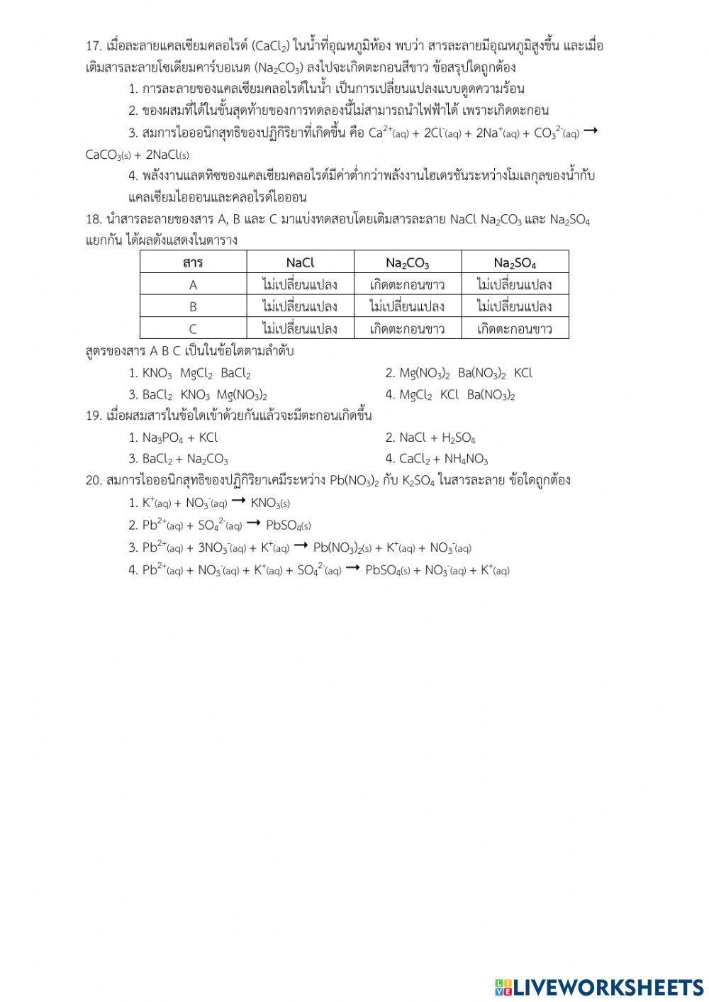 แบบทดสอบพันธะไอออนิก