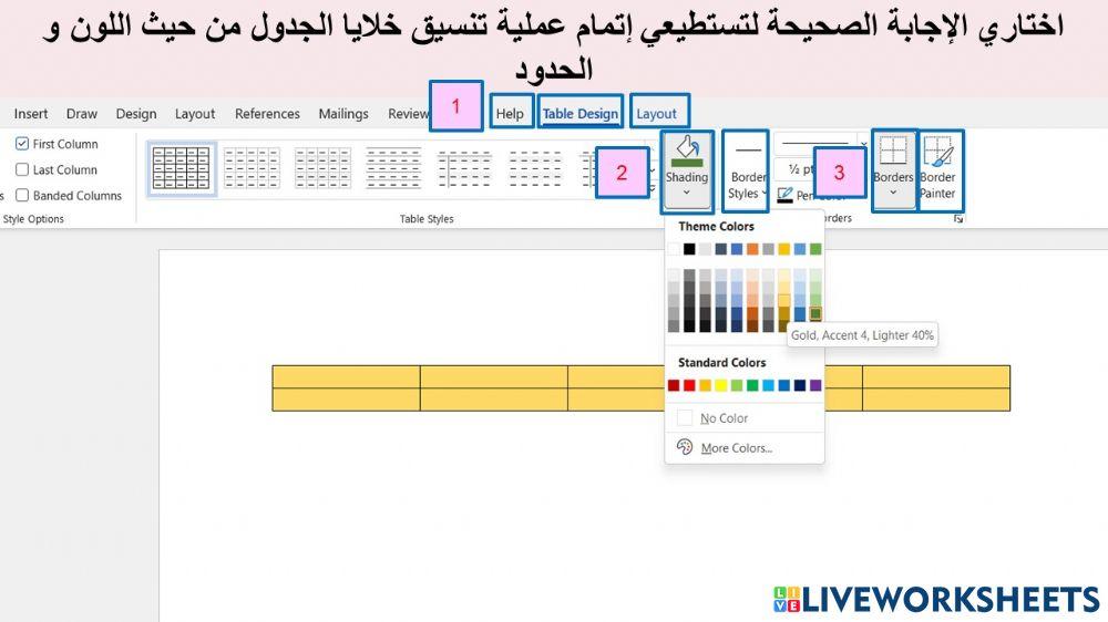 الجديد تنسيق الجدول