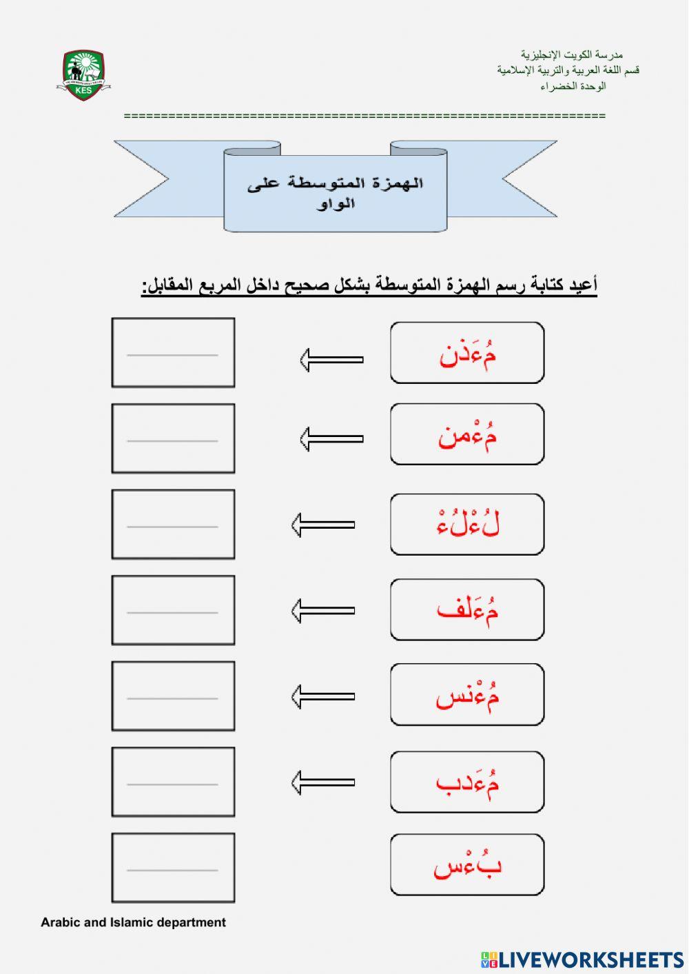 الهمزة المتوسطة على الواو