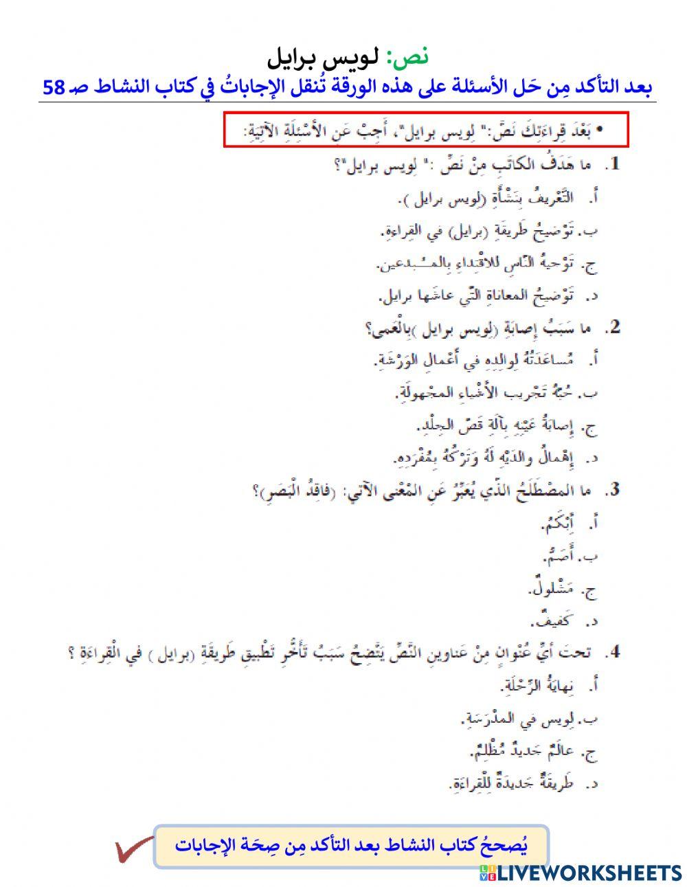 نص لويس برايل