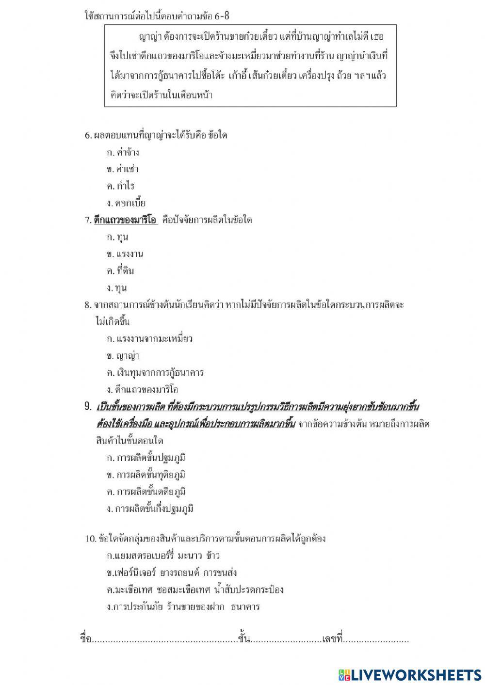 การผลิตสินค้าและบริการ