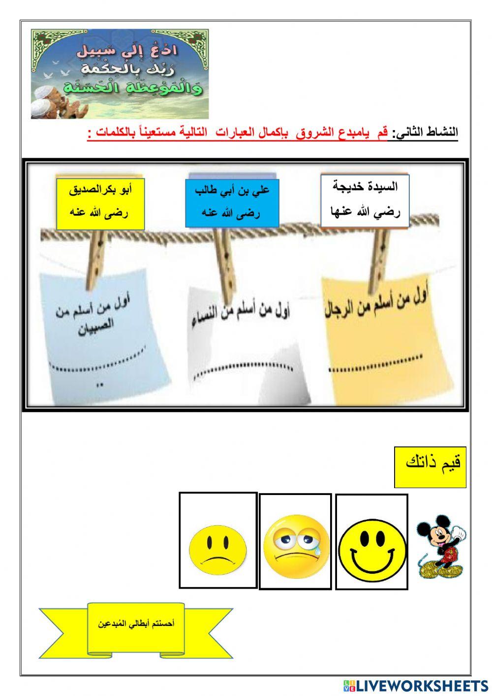 ورقة عمل بدء الدعوة الى الله