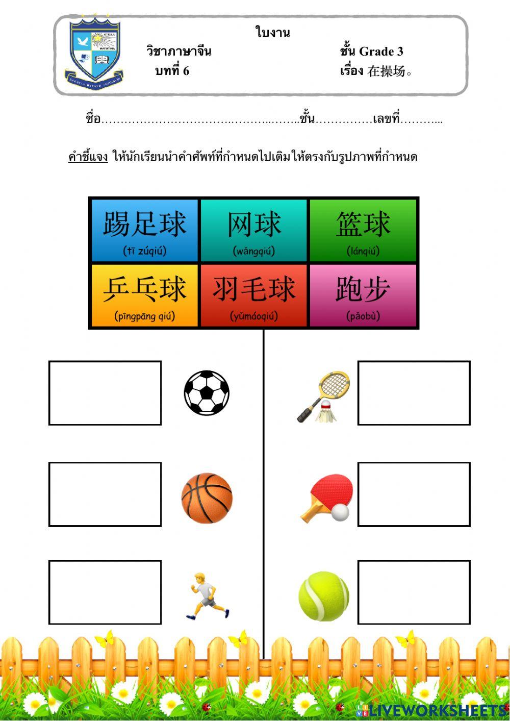 hello-chinese-gr3-6-4000321-thodsapon