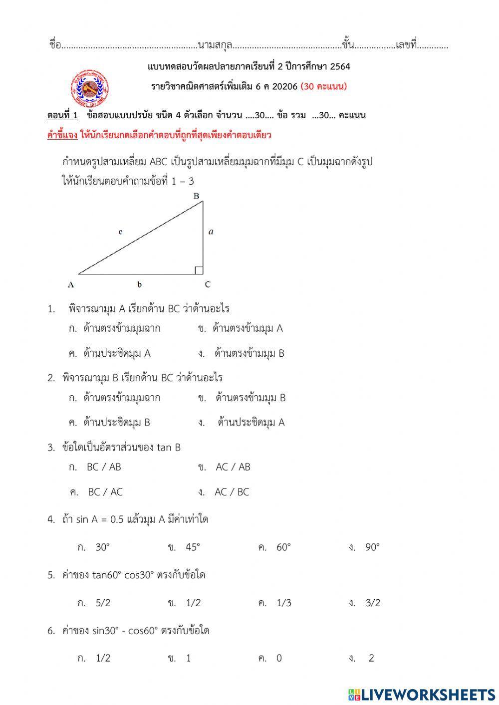 แบบทดสอบปลายภาคม.3