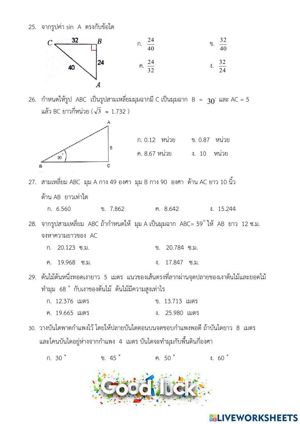 แบบทดสอบปลายภาคม.3