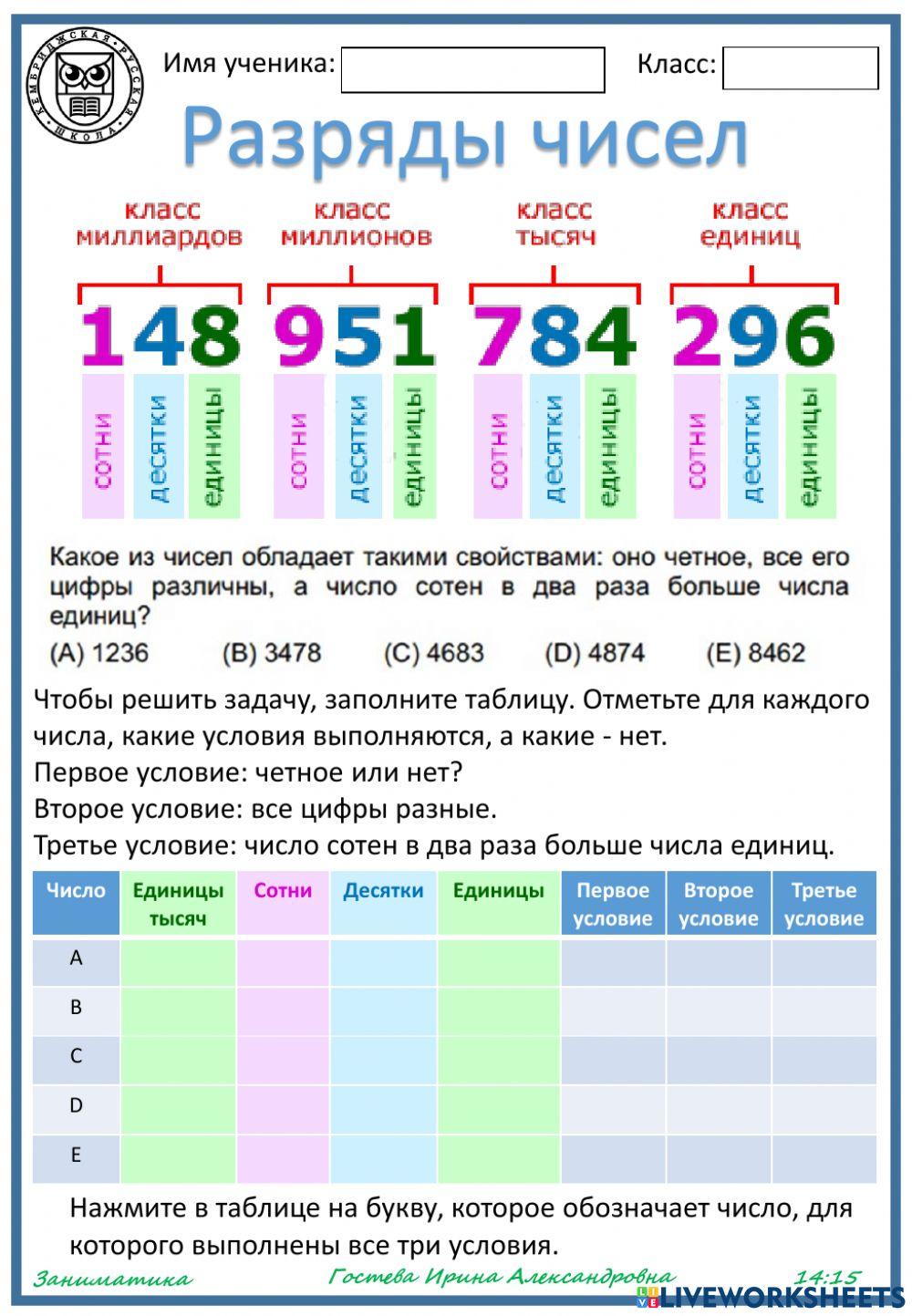Записать числа по разрядам 4 класс математика. Записать числа по разрядам 4 класс математика