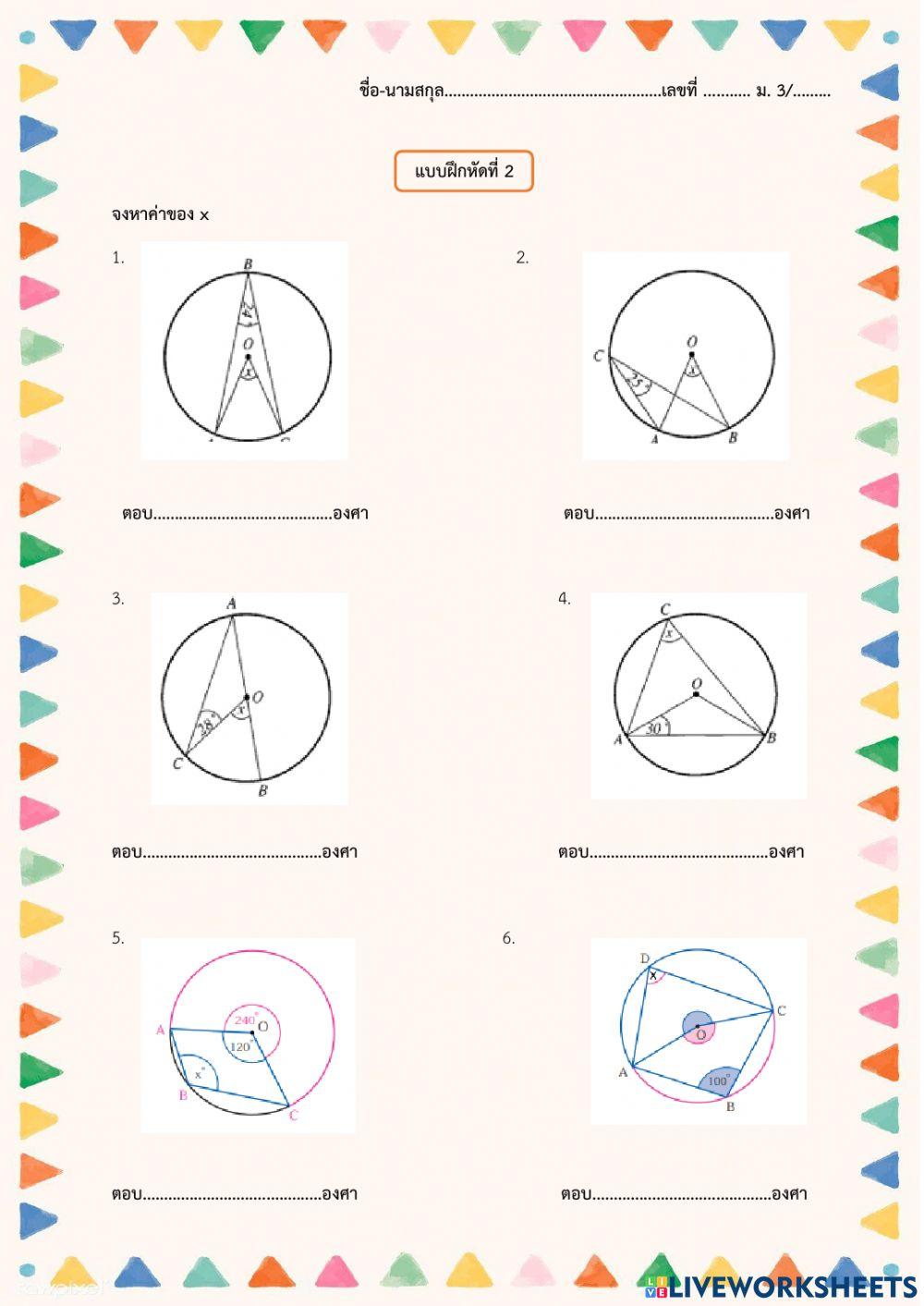 แบบฝึกหัดวงกลม2