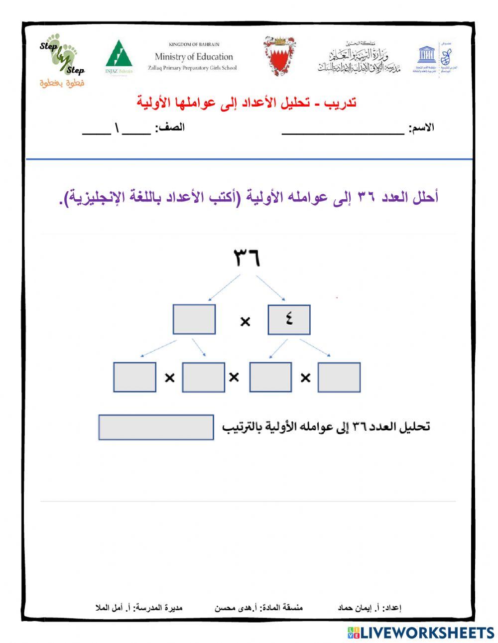 تحليل الأعداد إلى عواملها الأولية