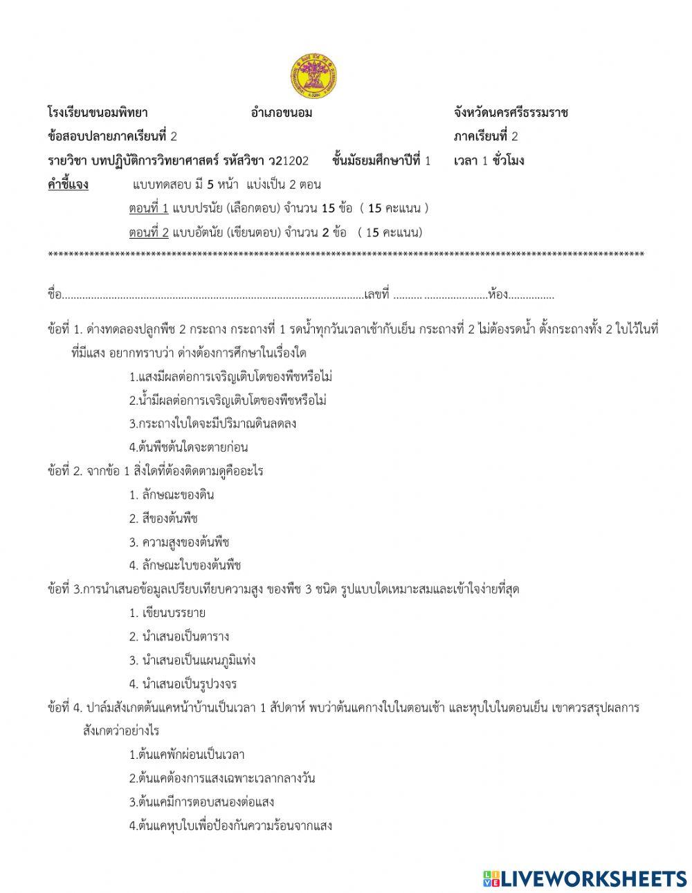 ข้อสอบปลายภาคเรียนที่ 2
