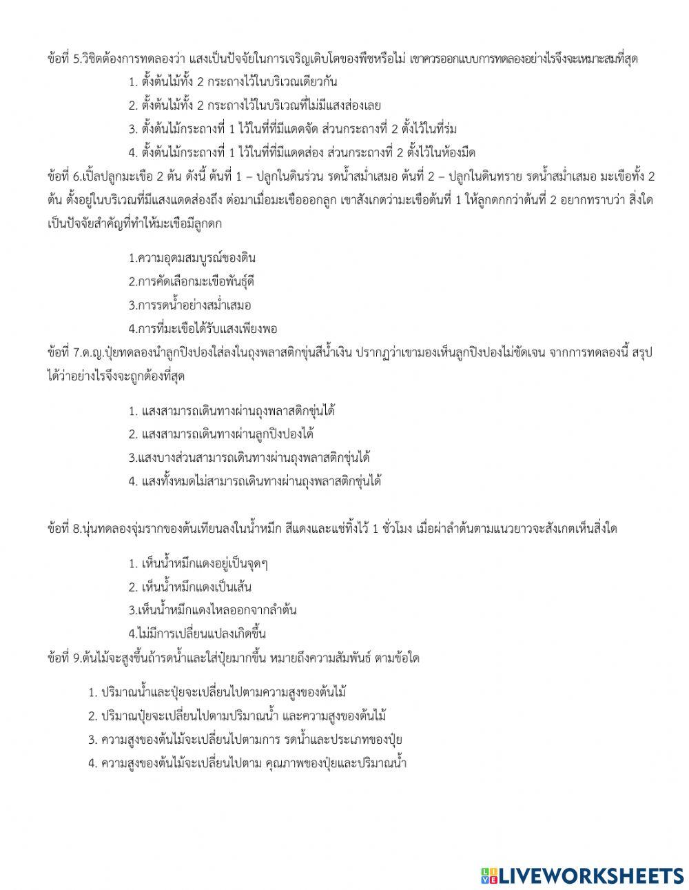 ข้อสอบปลายภาคเรียนที่ 2