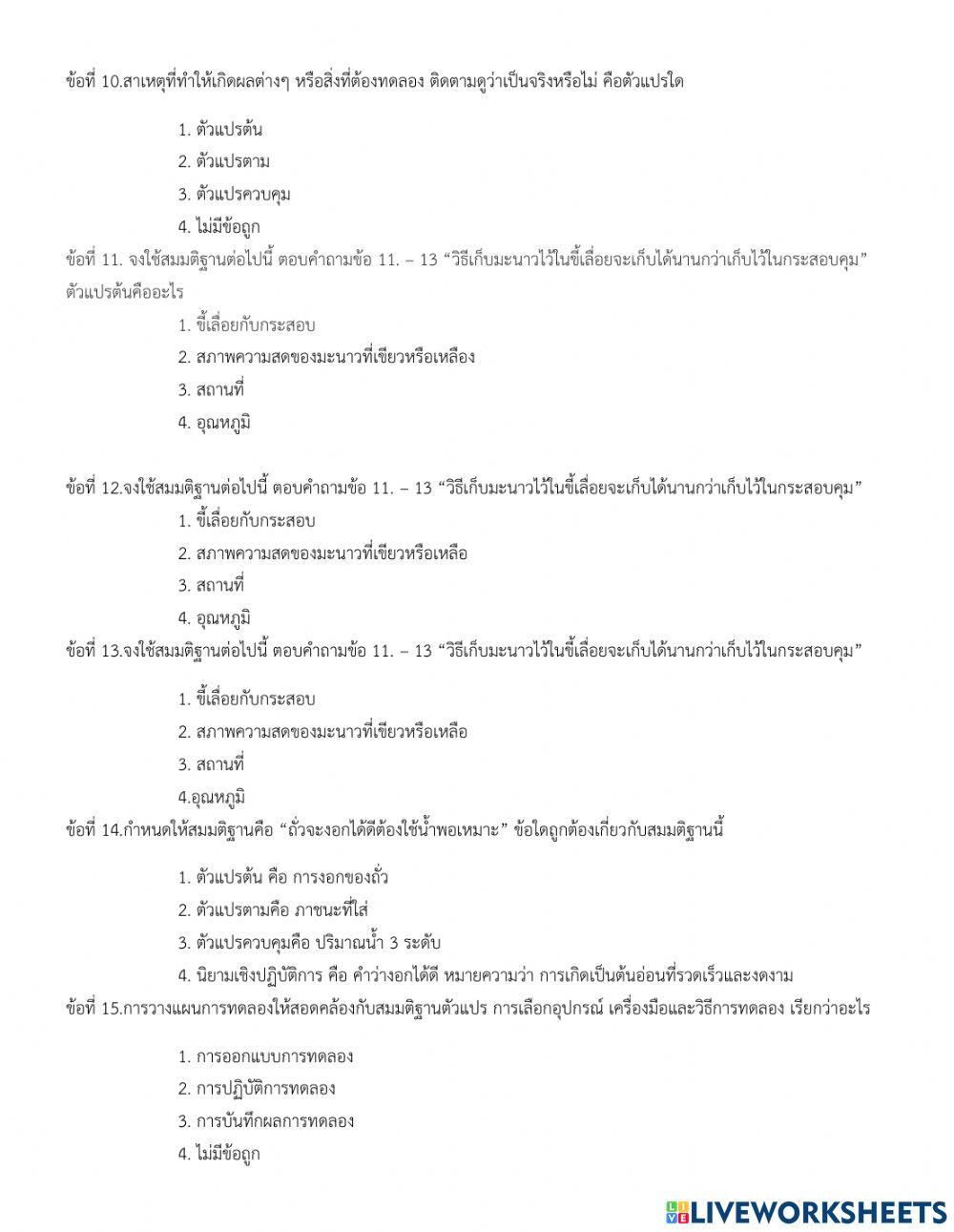 ข้อสอบปลายภาคเรียนที่ 2