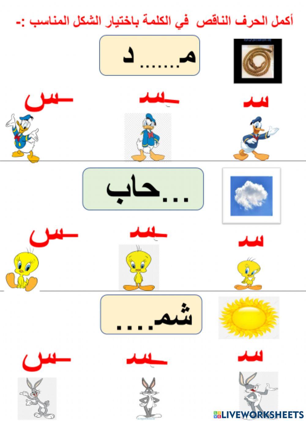 حروف الهجاء