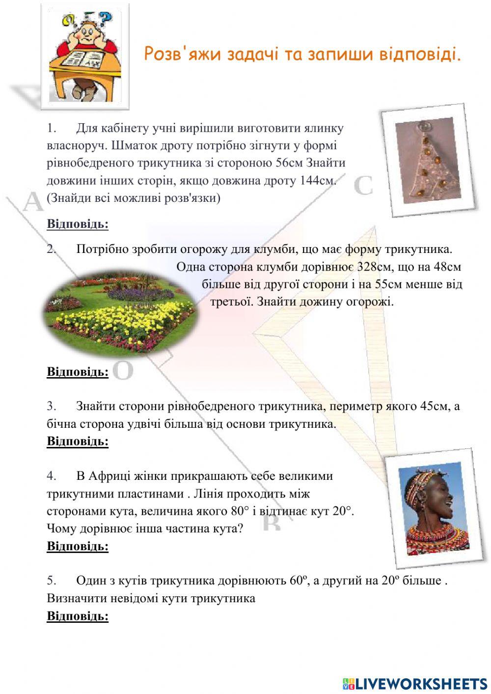 Розв'яжи текстові задачі