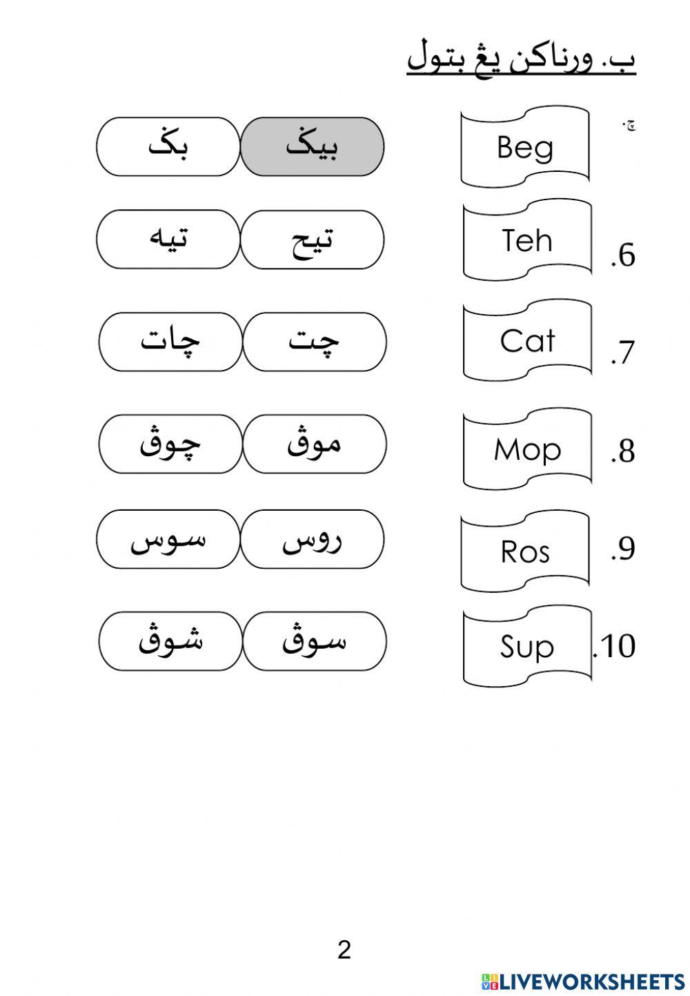 Jawi - susun ayat