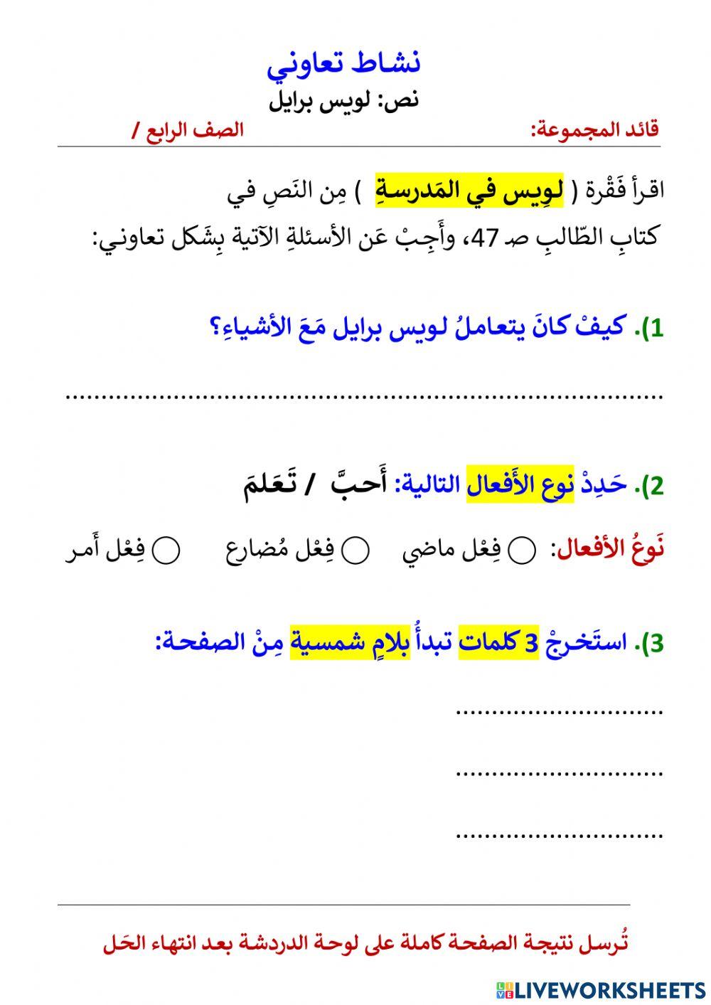 نشاط تعاوني2- نص لويس برايل