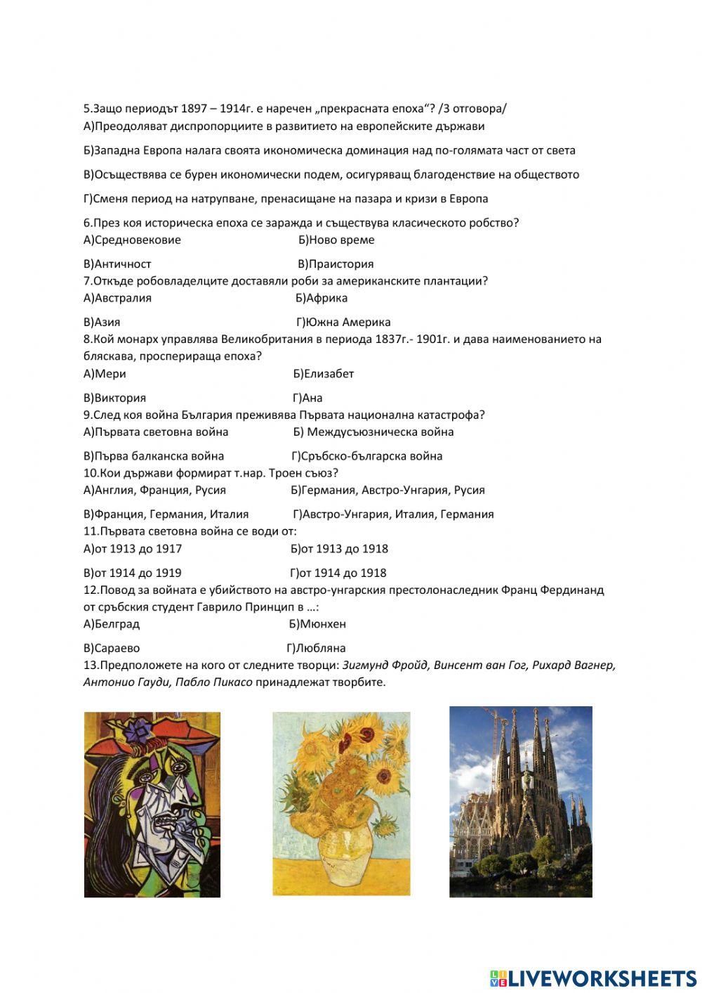 Пътят към голямата война