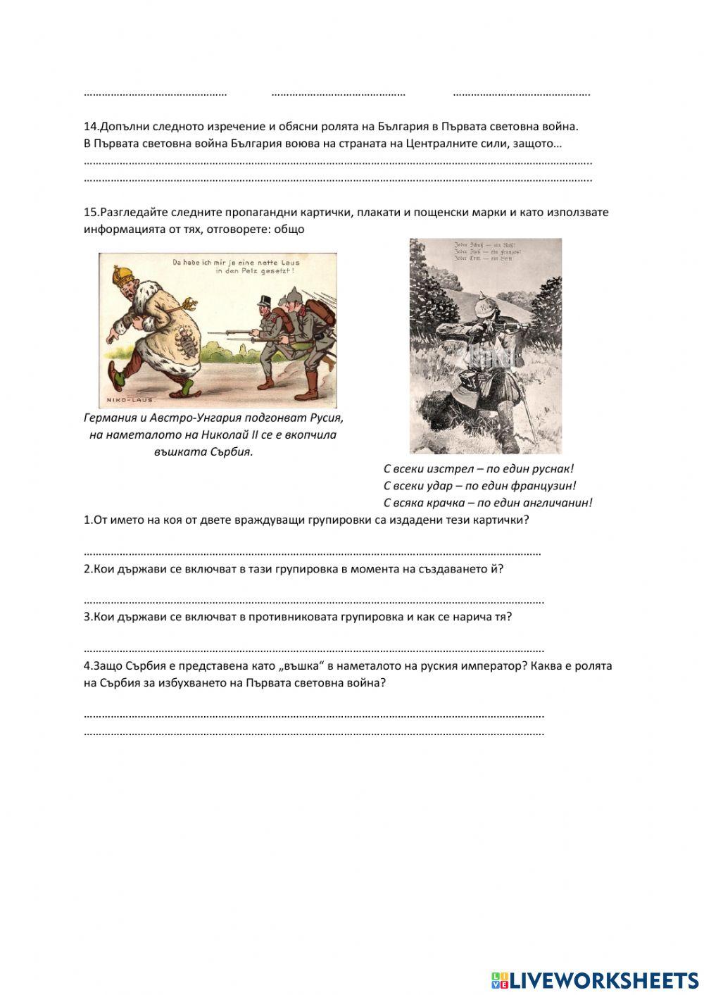 Пътят към голямата война