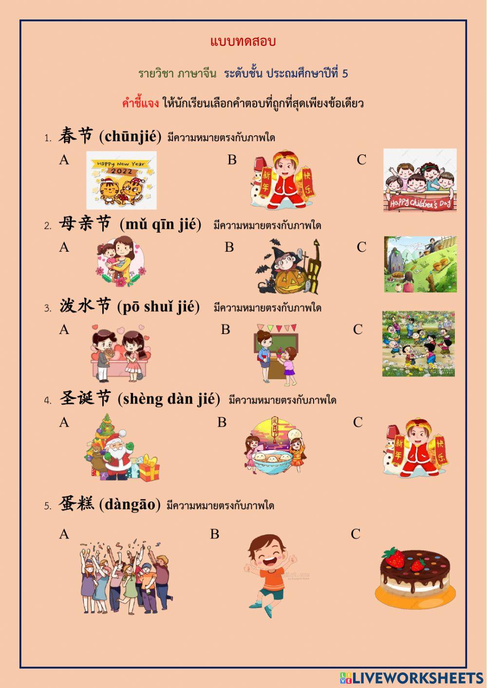 节日 แบบทดสอบเทศกาล