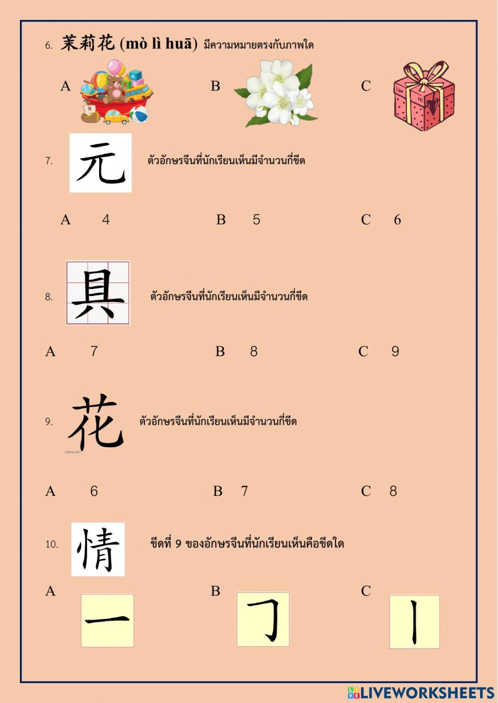 节日 แบบทดสอบเทศกาล