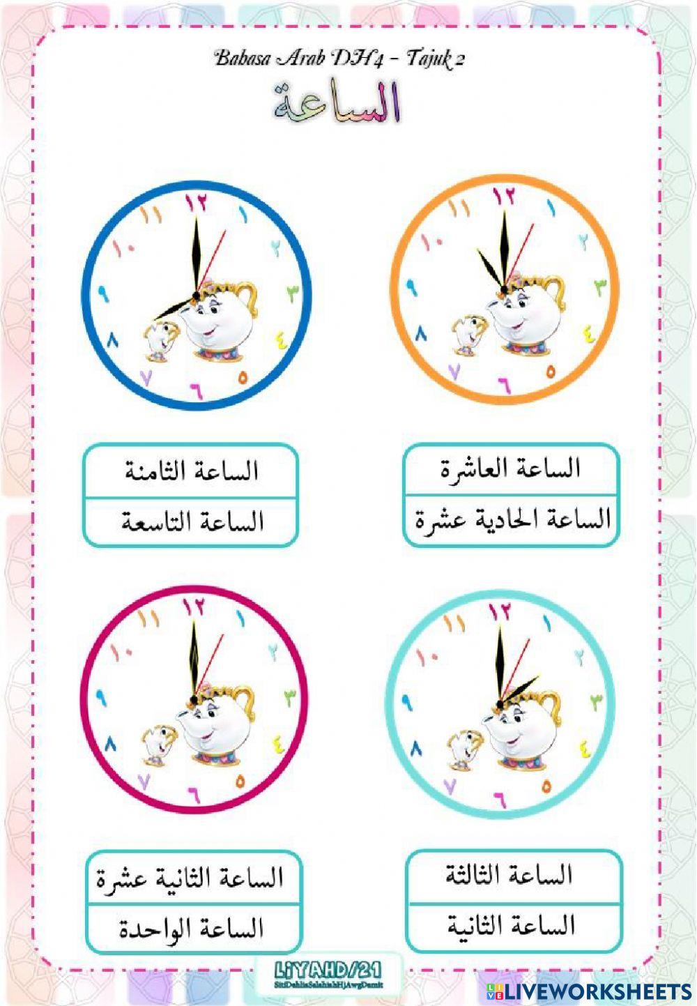 Latihan Bahasa Arab DH4 T2